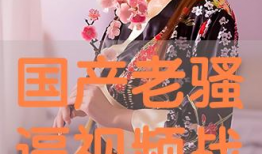 国产骚在线,探寻中国网络文化的新趋势